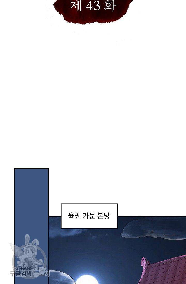 적소신검 43화 2