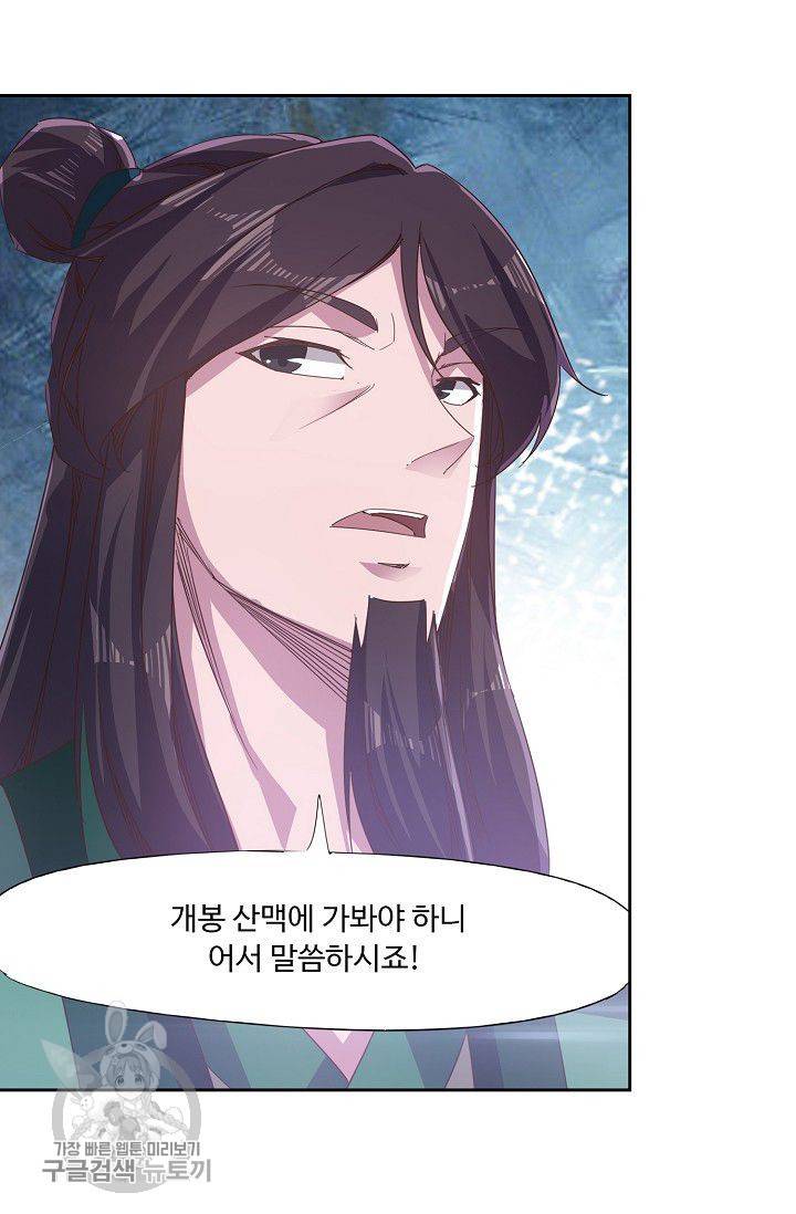 적소신검 43화 7