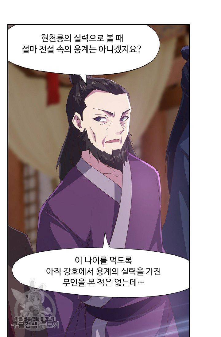 적소신검 43화 10