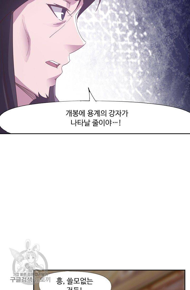적소신검 43화 12