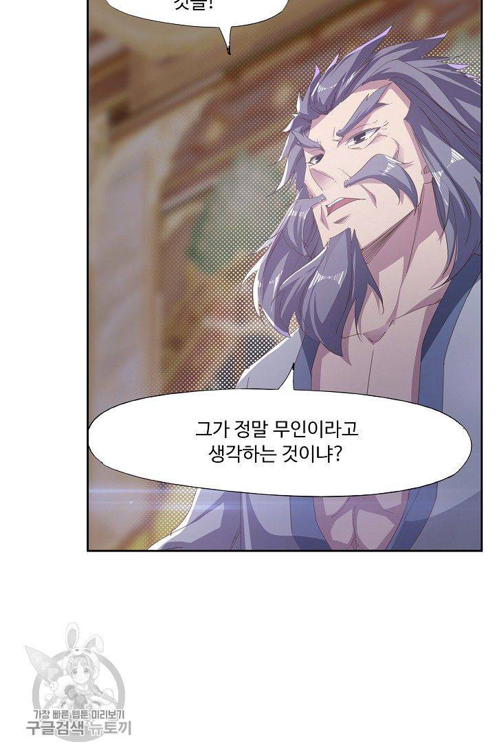 적소신검 43화 13