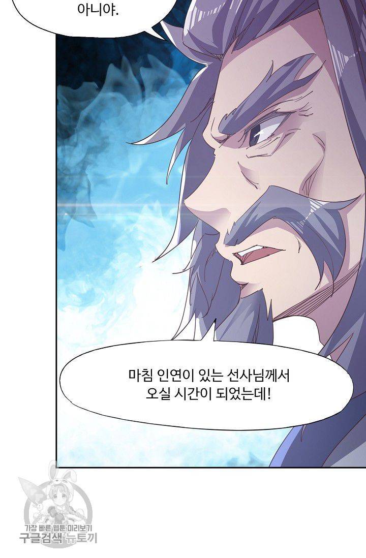 적소신검 43화 17
