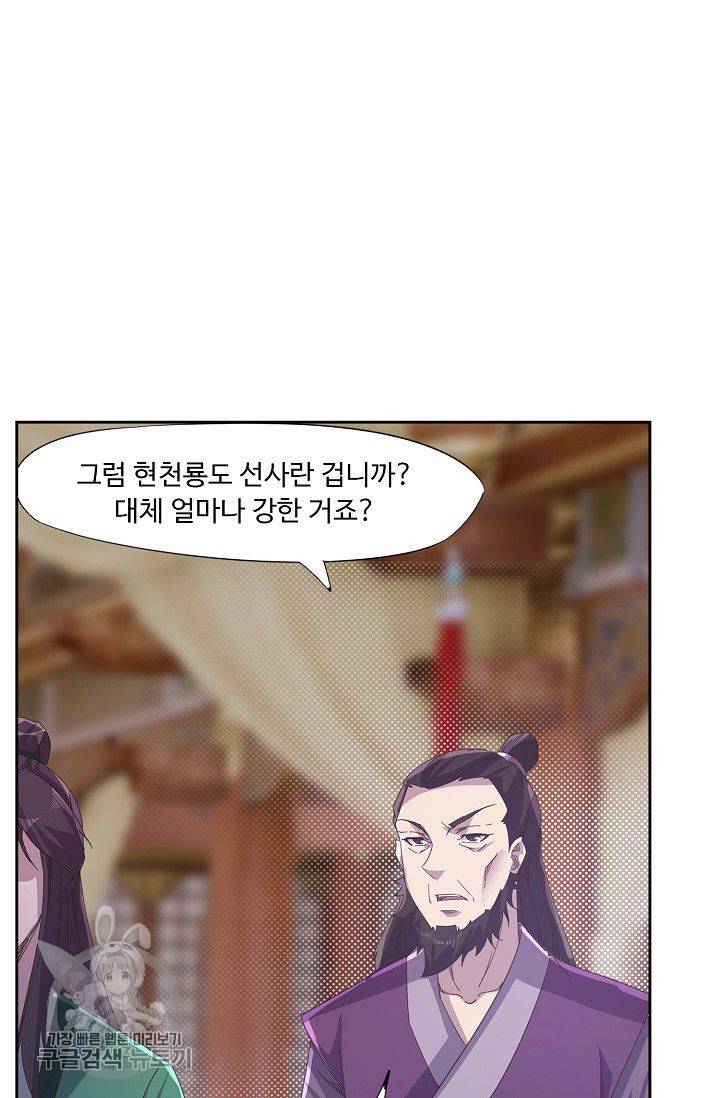 적소신검 43화 18