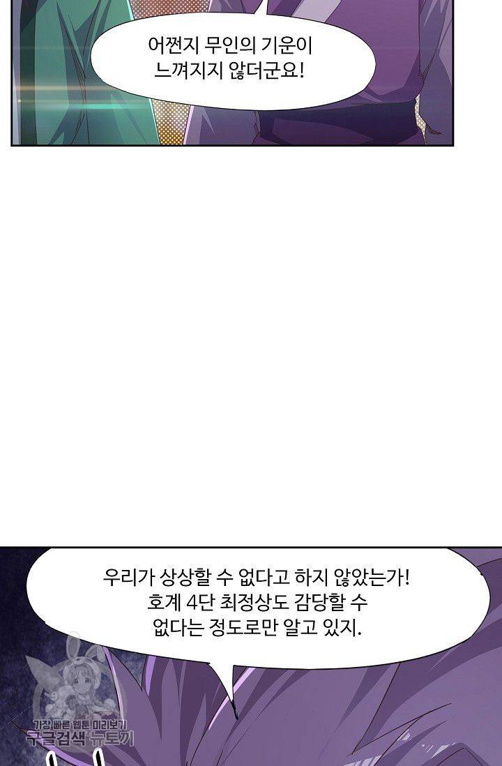 적소신검 43화 19