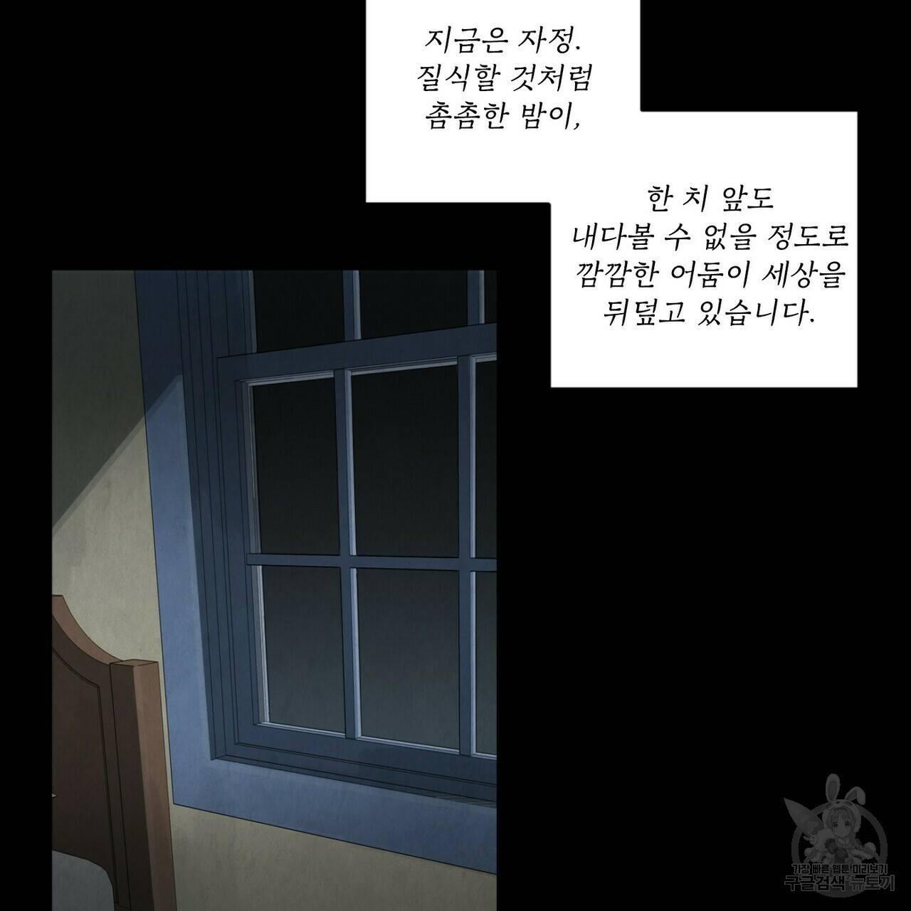 살인마 르웰린 씨의 낭만적인 정찬 15화 3