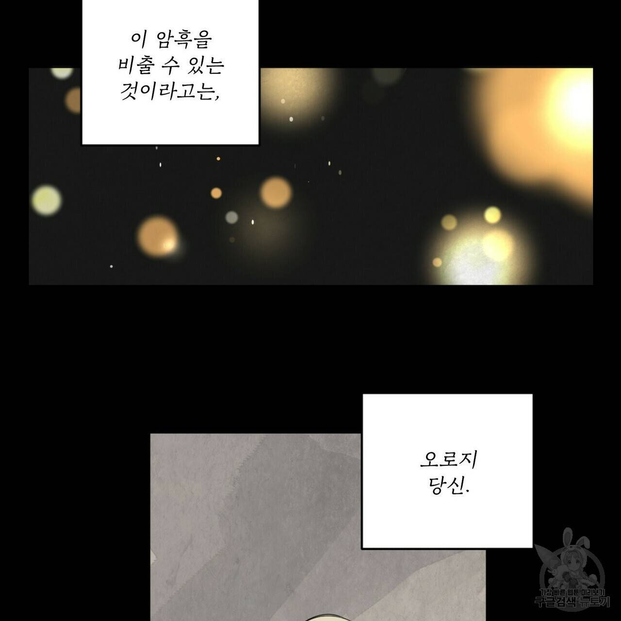 살인마 르웰린 씨의 낭만적인 정찬 15화 5