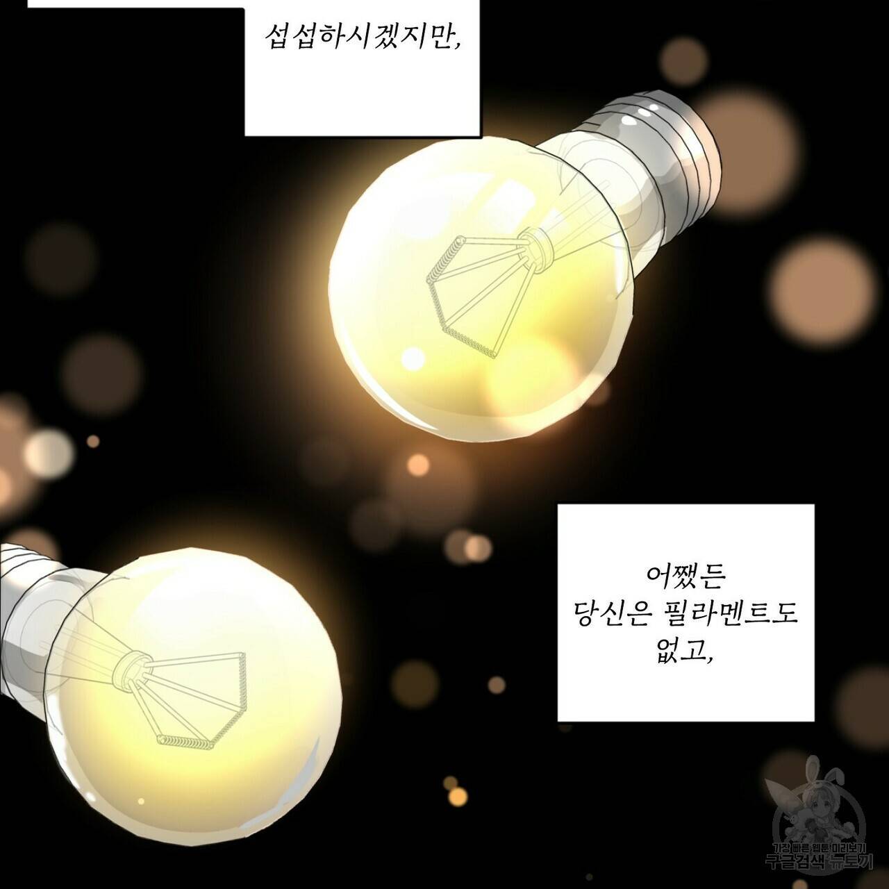 살인마 르웰린 씨의 낭만적인 정찬 15화 11