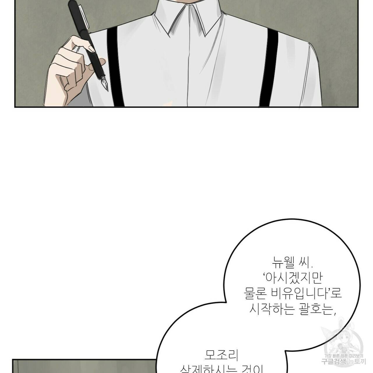 살인마 르웰린 씨의 낭만적인 정찬 15화 15