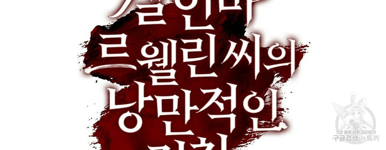 살인마 르웰린 씨의 낭만적인 정찬 15화 20