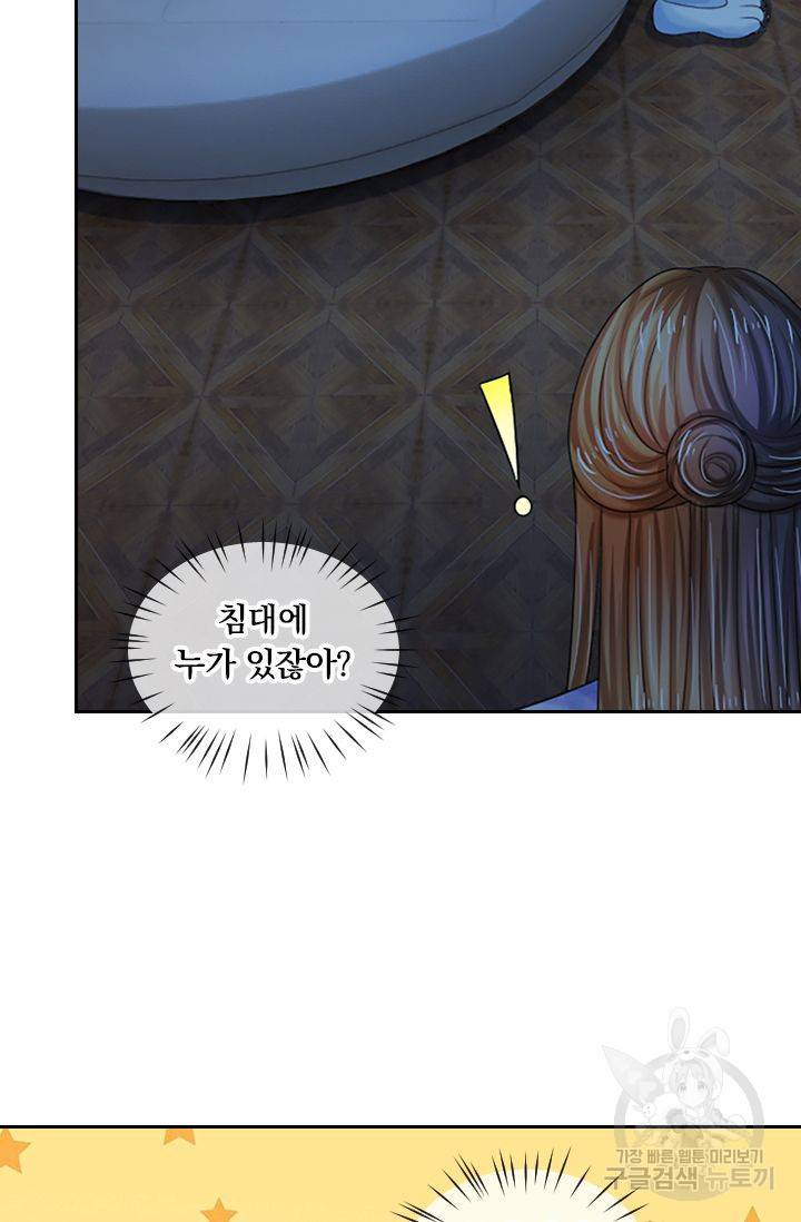 황후 시뮬레이션 47화 4