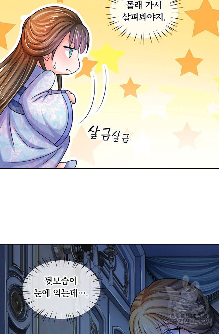 황후 시뮬레이션 47화 5