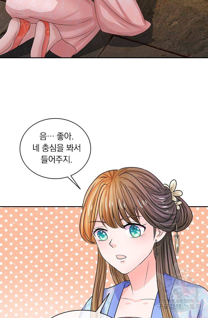 황후 시뮬레이션 56화 4