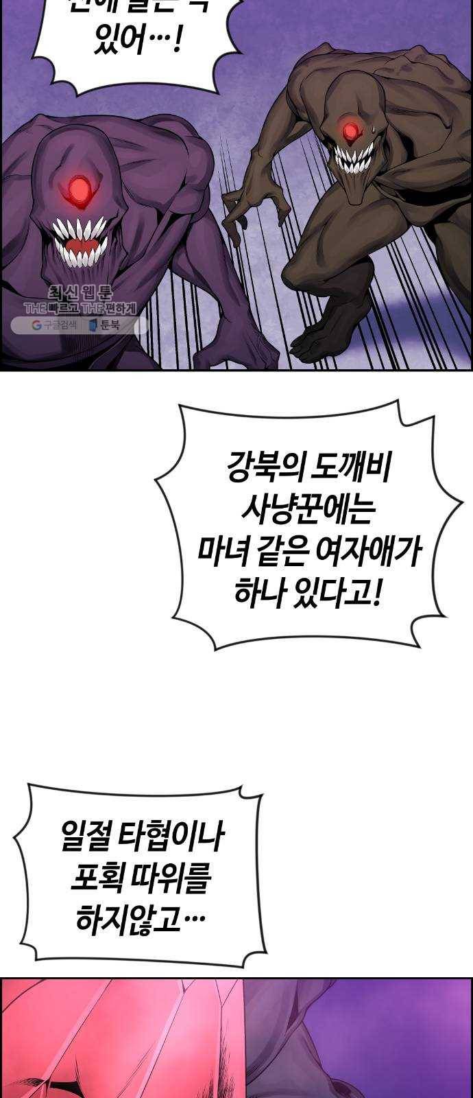 강남도깨비 83화 2