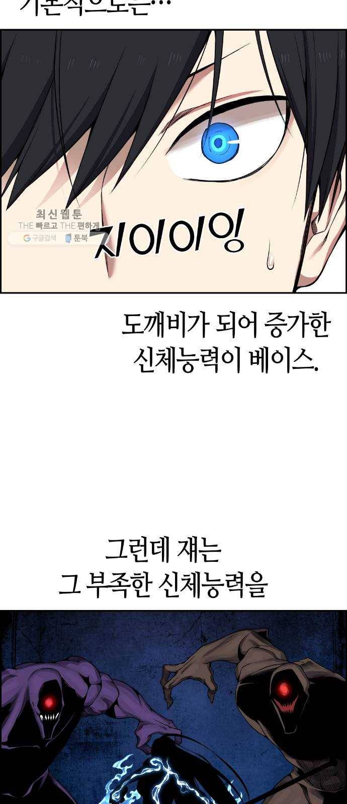 강남도깨비 83화 12