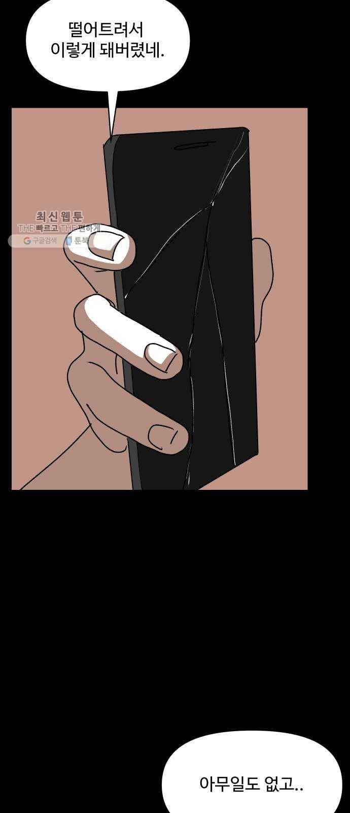 벚꽃이 흩날릴 무렵 26화 12