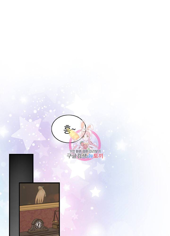계모인데, 딸이 너무 귀여워 4화 1