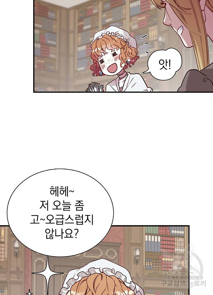 계모인데, 딸이 너무 귀여워 4화 4