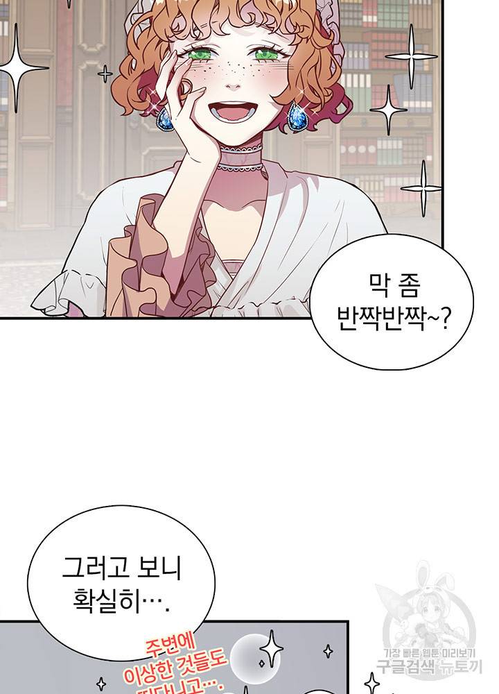 계모인데, 딸이 너무 귀여워 4화 5