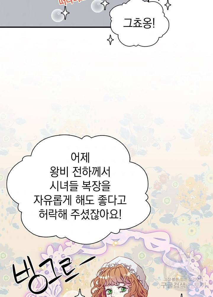 계모인데, 딸이 너무 귀여워 4화 6