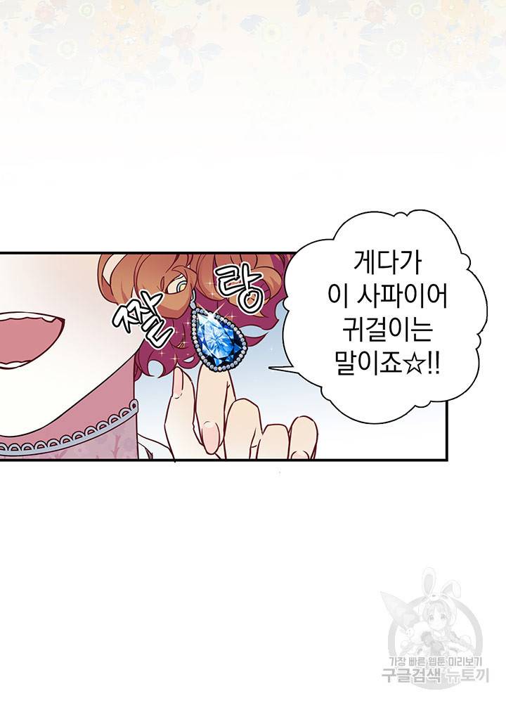 계모인데, 딸이 너무 귀여워 4화 8