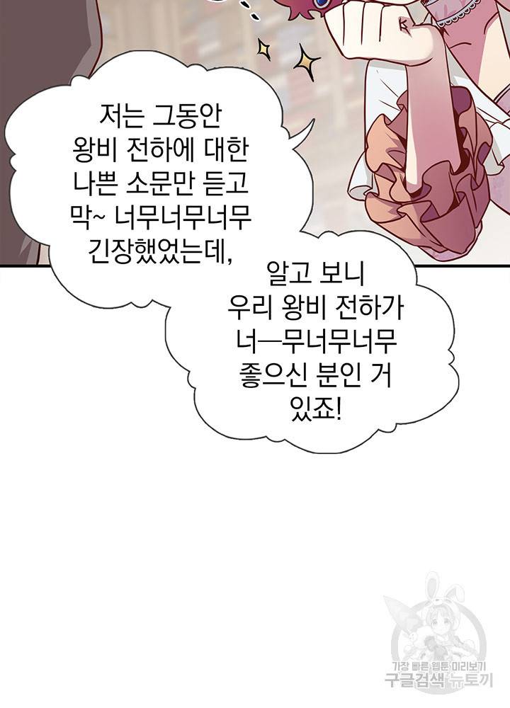 계모인데, 딸이 너무 귀여워 4화 11