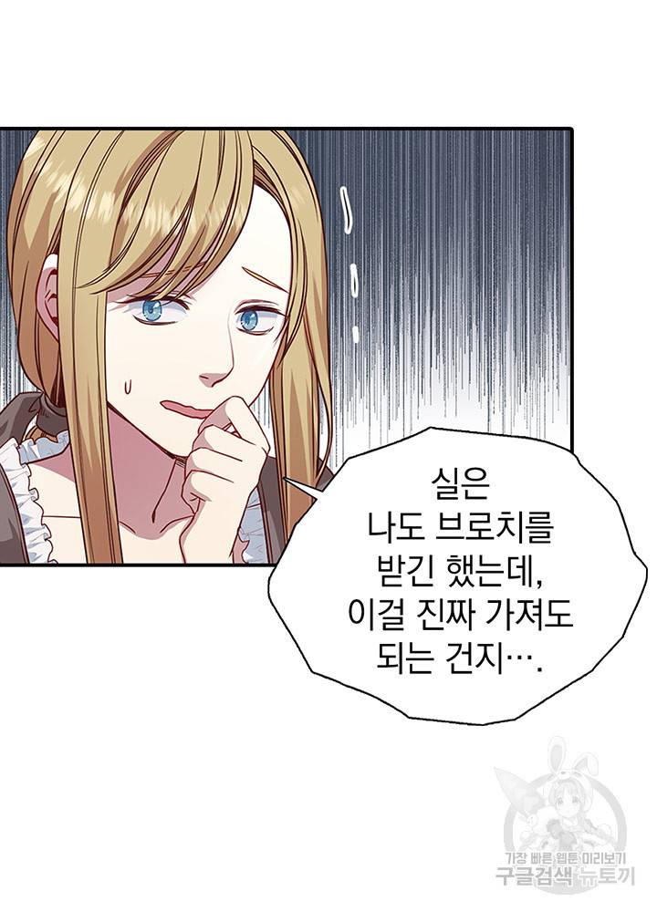 계모인데, 딸이 너무 귀여워 4화 12