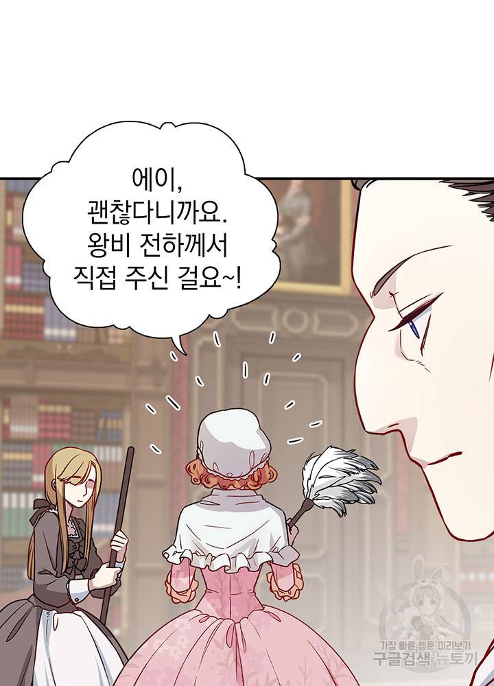 계모인데, 딸이 너무 귀여워 4화 13