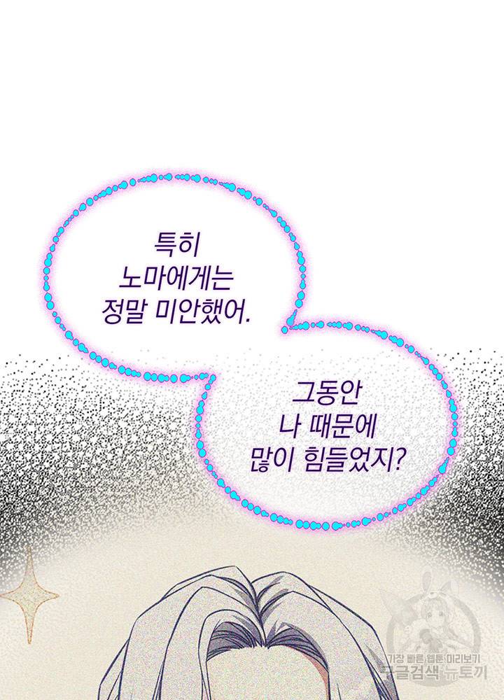 계모인데, 딸이 너무 귀여워 4화 16