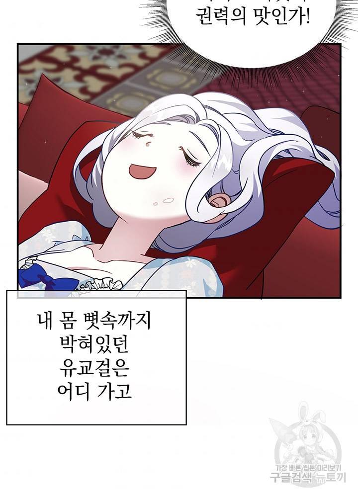 계모인데, 딸이 너무 귀여워 10화 6