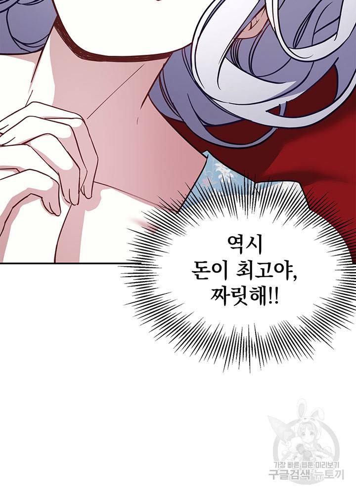 계모인데, 딸이 너무 귀여워 10화 8