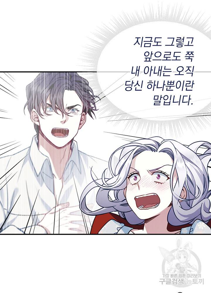 계모인데, 딸이 너무 귀여워 10화 12
