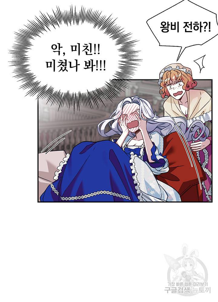 계모인데, 딸이 너무 귀여워 10화 13