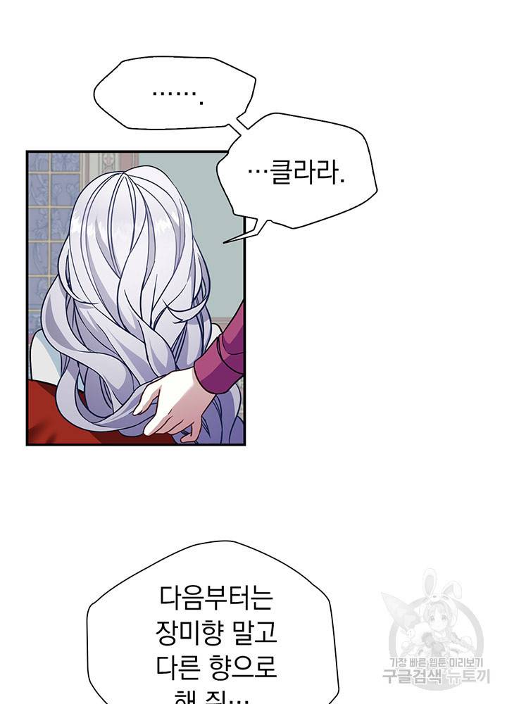 계모인데, 딸이 너무 귀여워 10화 14