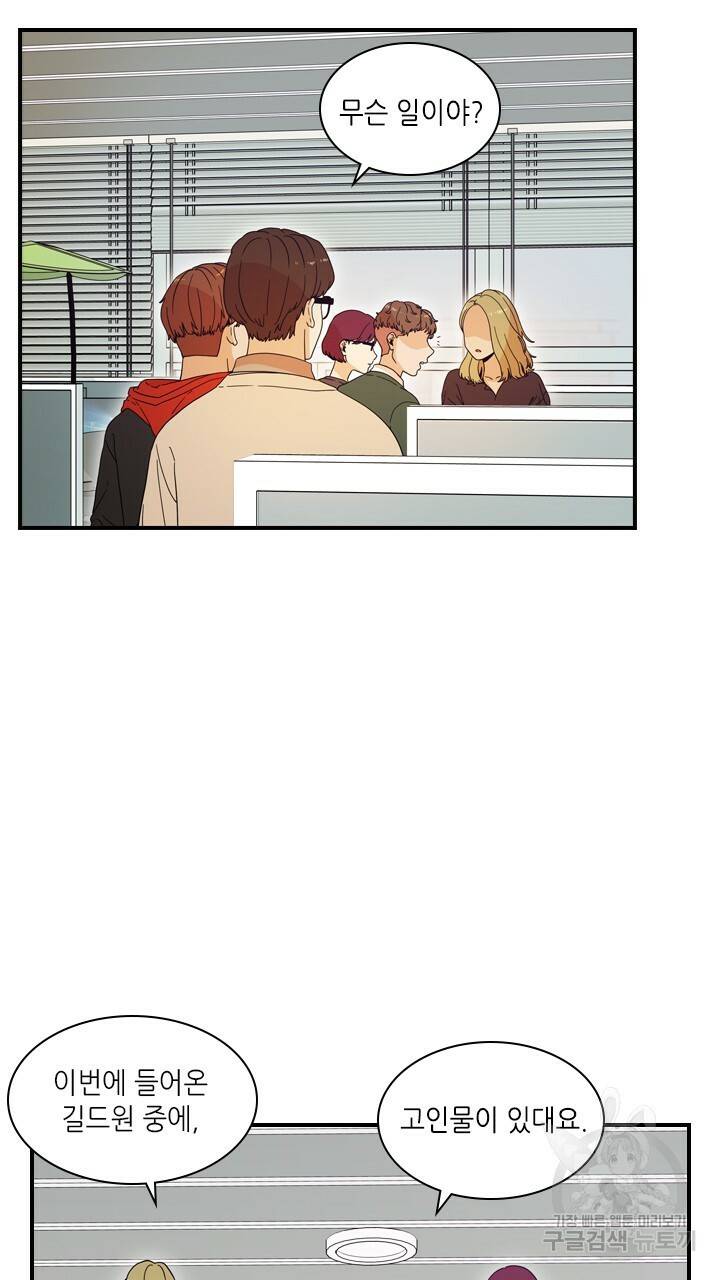 호감도 200 2화 2