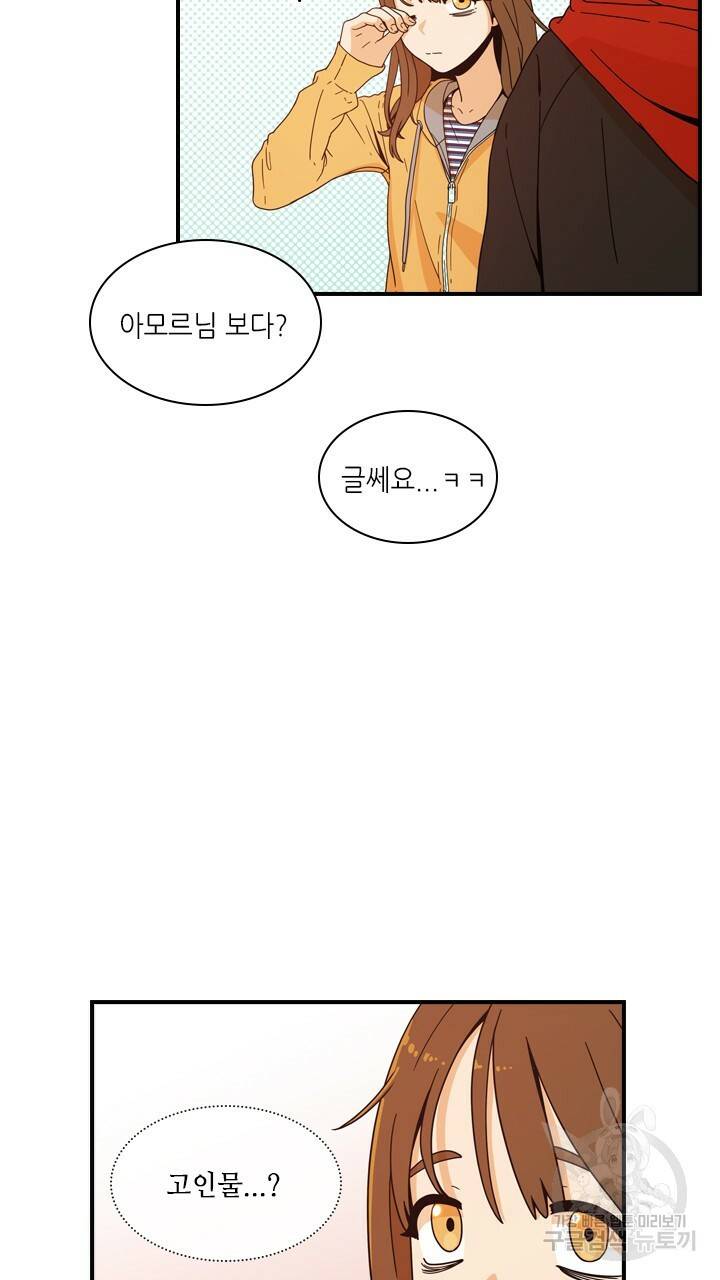 호감도 200 2화 6