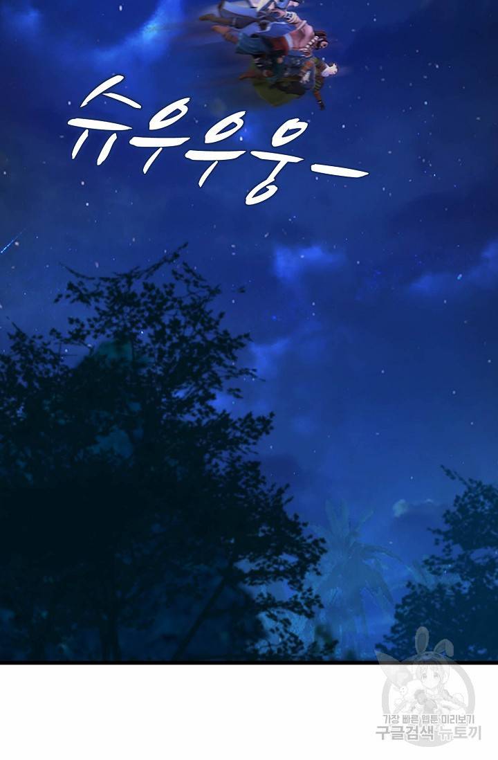 특수요원 무림으로 가다 62화 3