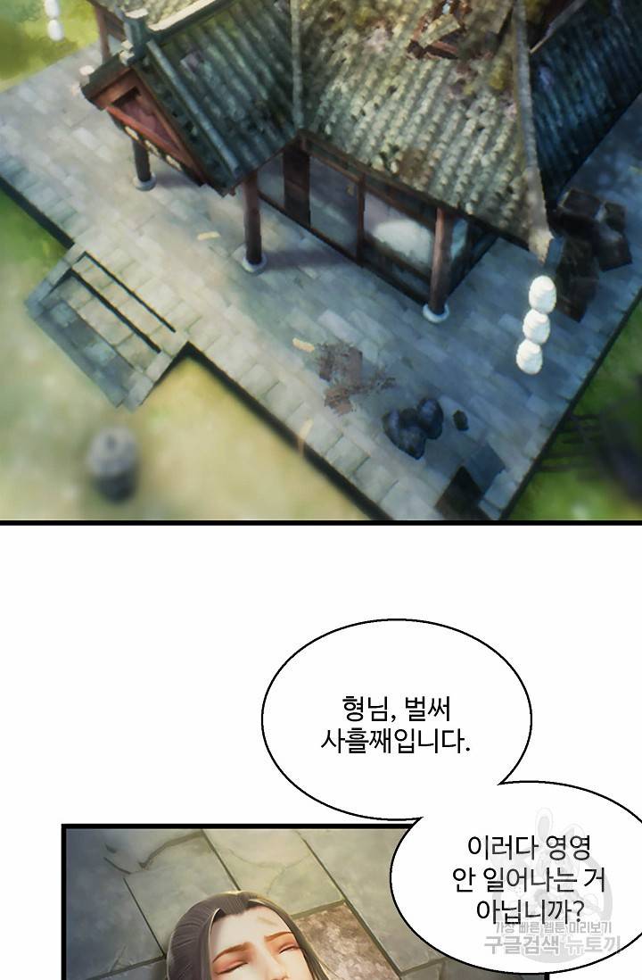 특수요원 무림으로 가다 62화 7