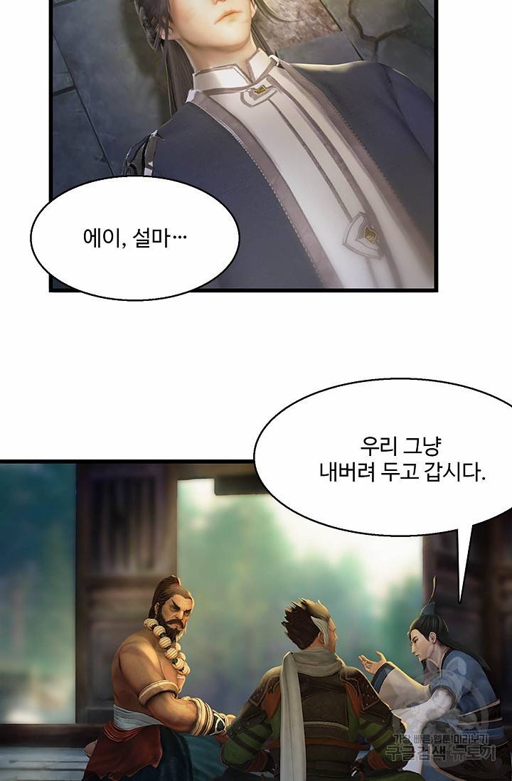 특수요원 무림으로 가다 62화 8