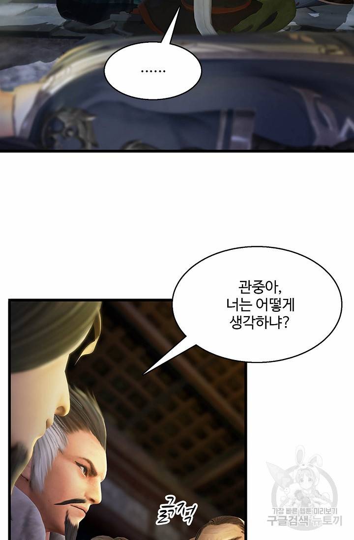 특수요원 무림으로 가다 62화 9