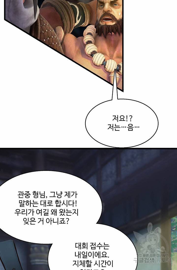 특수요원 무림으로 가다 62화 10