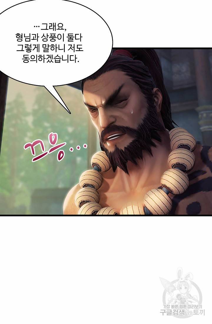 특수요원 무림으로 가다 62화 13