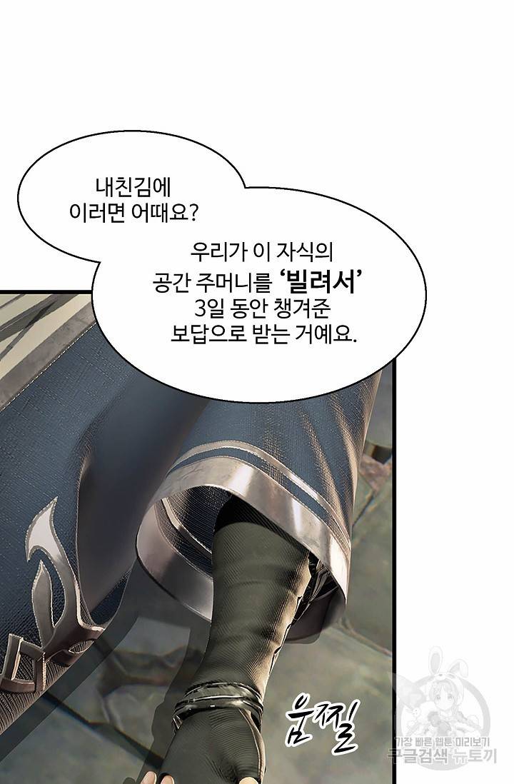 특수요원 무림으로 가다 62화 14