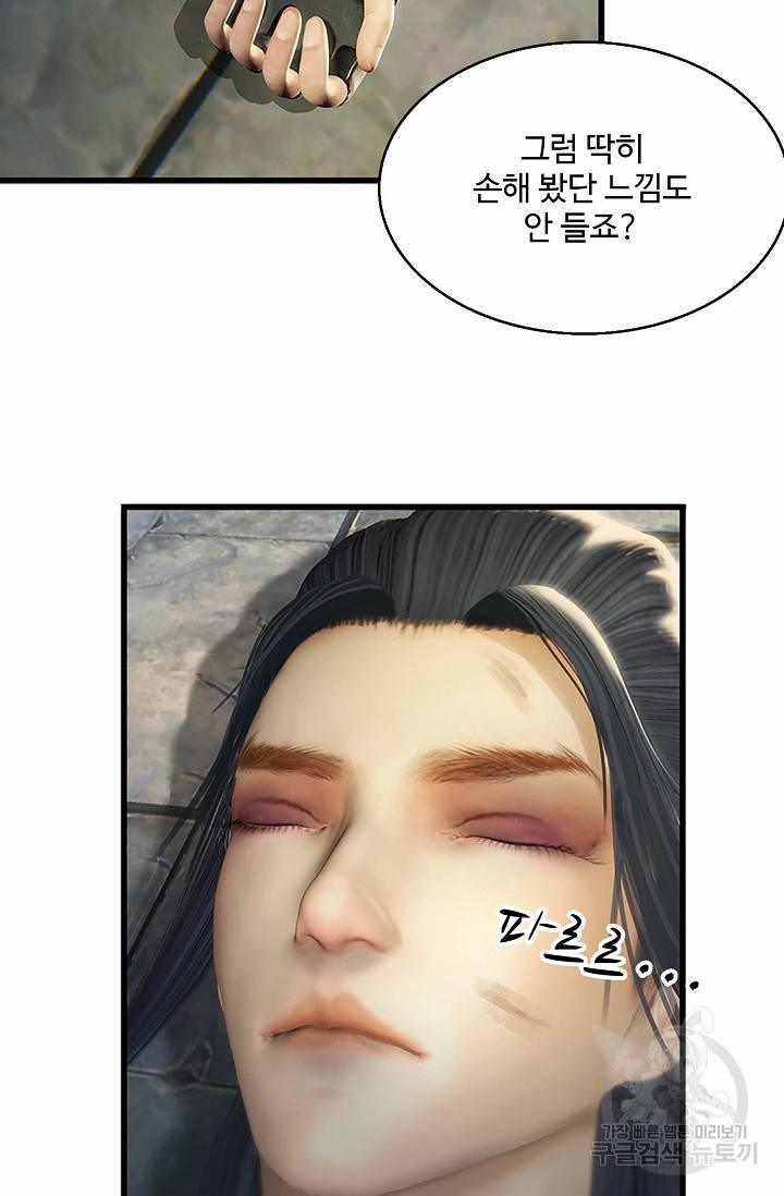 특수요원 무림으로 가다 62화 15