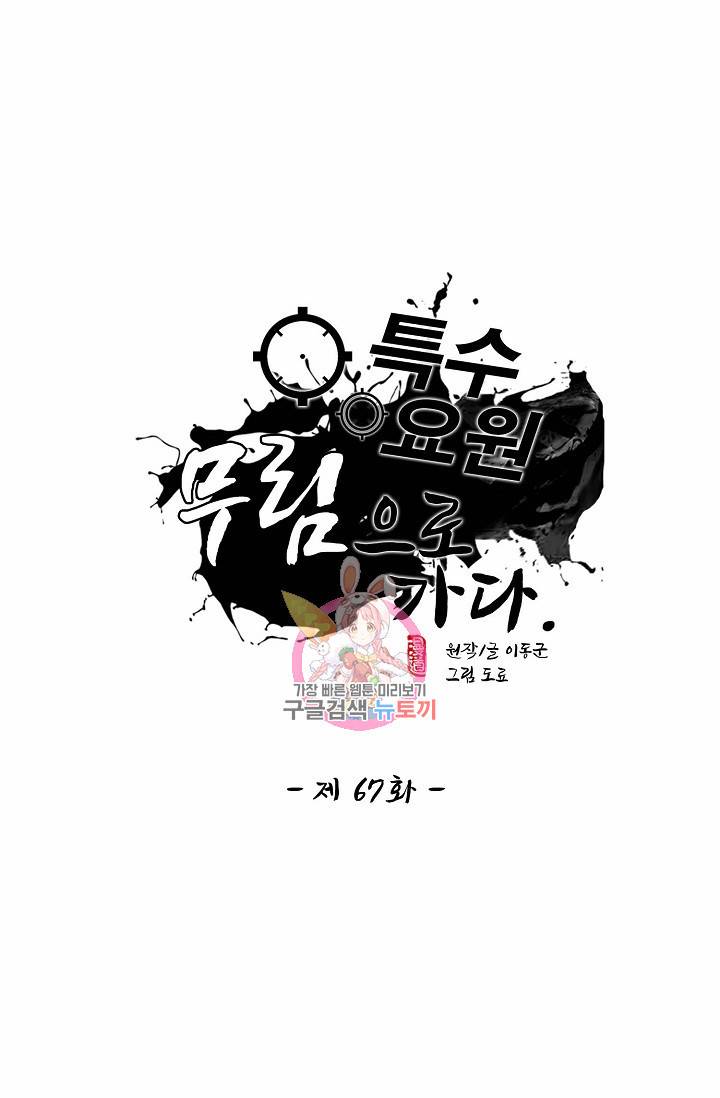특수요원 무림으로 가다 67화 1
