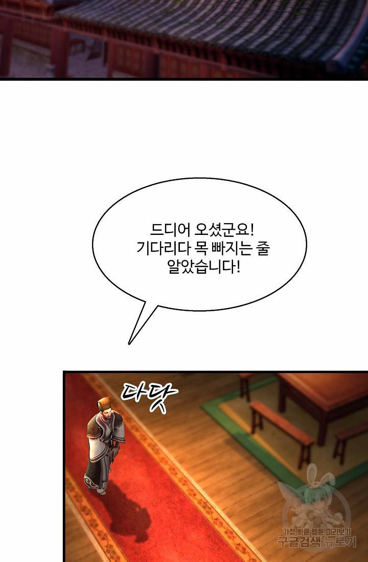 특수요원 무림으로 가다 67화 3