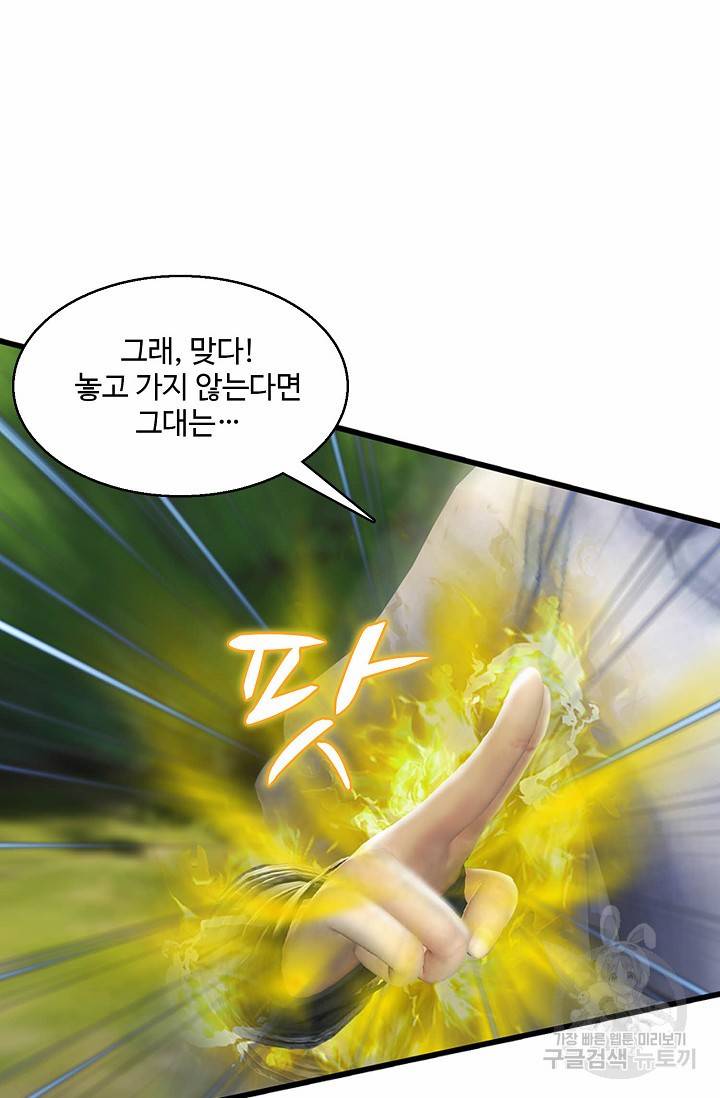 특수요원 무림으로 가다 74화 2