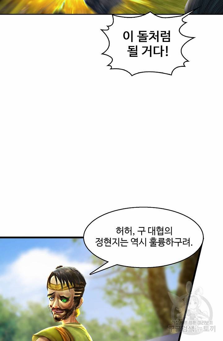 특수요원 무림으로 가다 74화 5