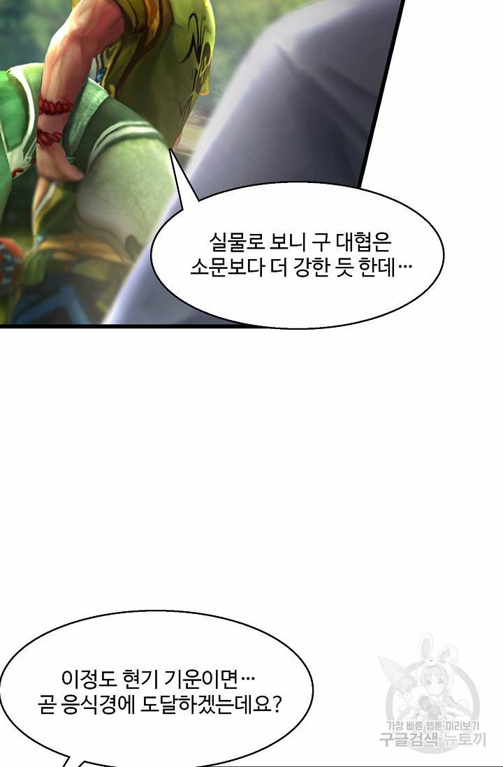 특수요원 무림으로 가다 74화 6