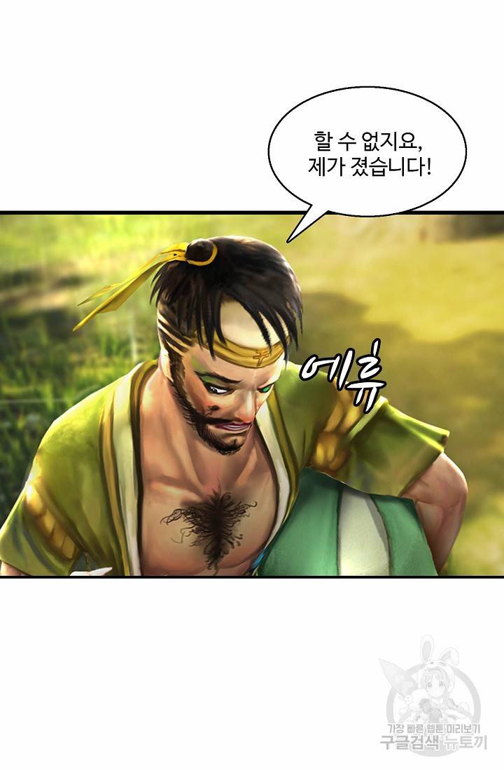 특수요원 무림으로 가다 74화 8