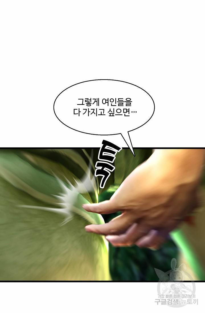 특수요원 무림으로 가다 74화 9